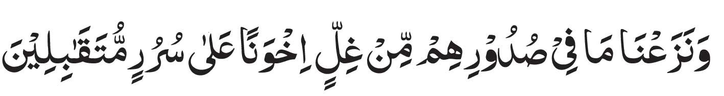 Surah Hijr Ayat 47