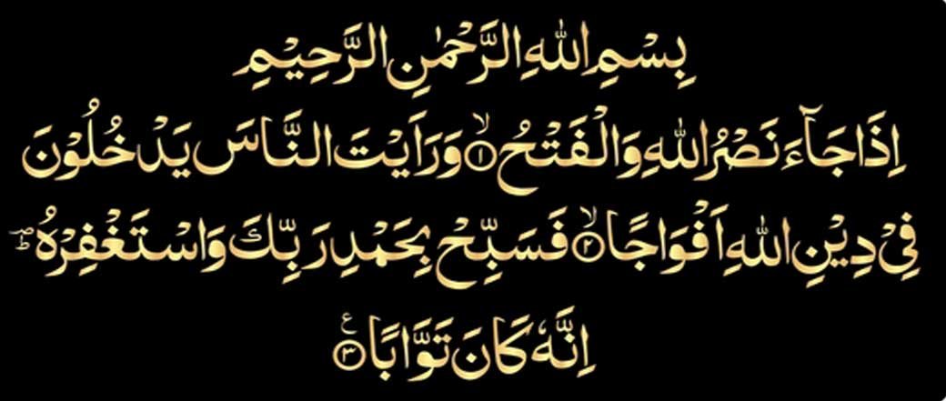 Surah-Nasr-In-arabic Surah Nasr
