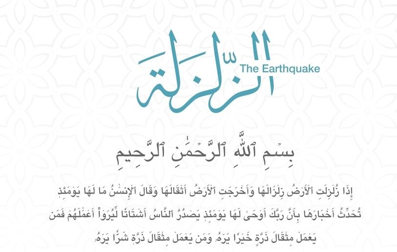 Surah Zilzal In Arabic