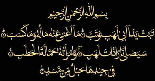 Surah-al-Lahab-in-arbaic Surah al Lahab