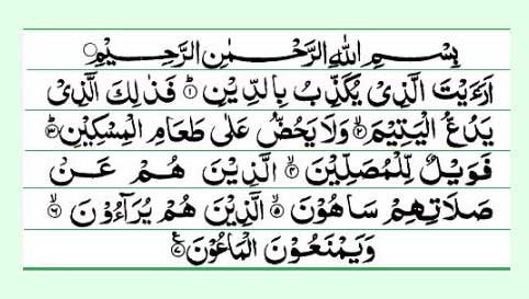 Surah-al-Maun-in-arabic Surah al Maun in arabic