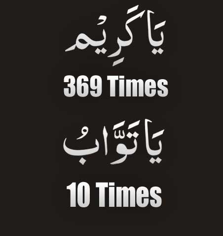 Ya Kareem Ya Tawwab arabic Ya Kareem Ya Tawwab
