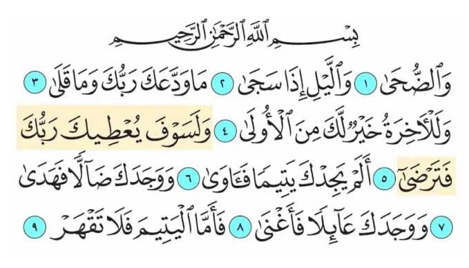 arabi-surah-ad-duhaa arabi surah ad duhaa