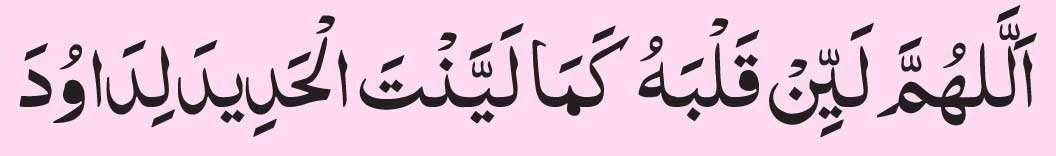 arabic dua for Ex-Husband 