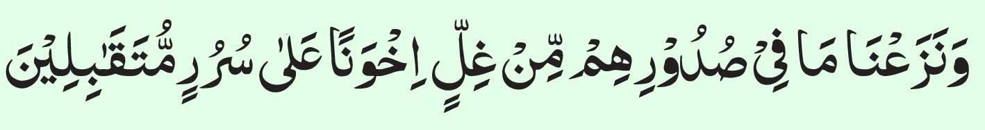 arabic-surah-Hijr-ayat-47 surah Hijr ayat 47