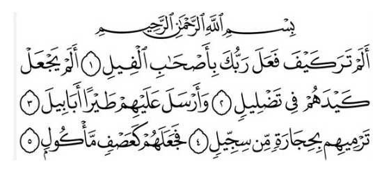 arabic-surah-fil arabic surah fil