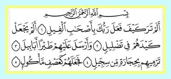 surah-al-fil-in-arabic Surah Fil Wazifa in arabic