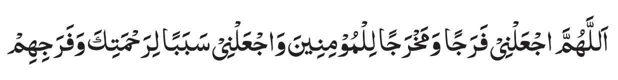 Ya Musabab ul Asbab Sababli al Khair 