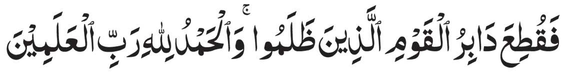 Surah Anaam Ayat 45 in Arabic