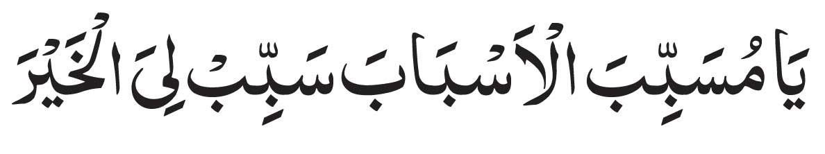 Ya-Musab-ul-Asbab-Full-Dua Ya Musab ul Asbab Full Dua