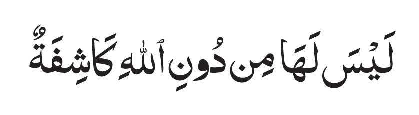 Surah Najm Ayat 58 