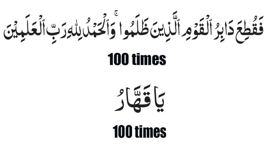 Surah Anaam Ayat 45 Wazifa for Husband