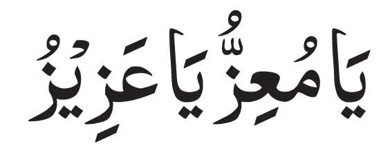 Ya Muizzu Ya Azizu 