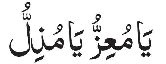 Ya Muizzu Ya Muzillu 