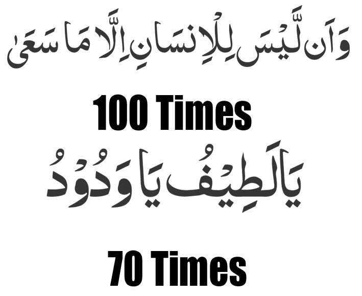 Surah-an-Najm-Ayat-39-Wazif Surah Najm Ayat 39 Wazifa for Husband