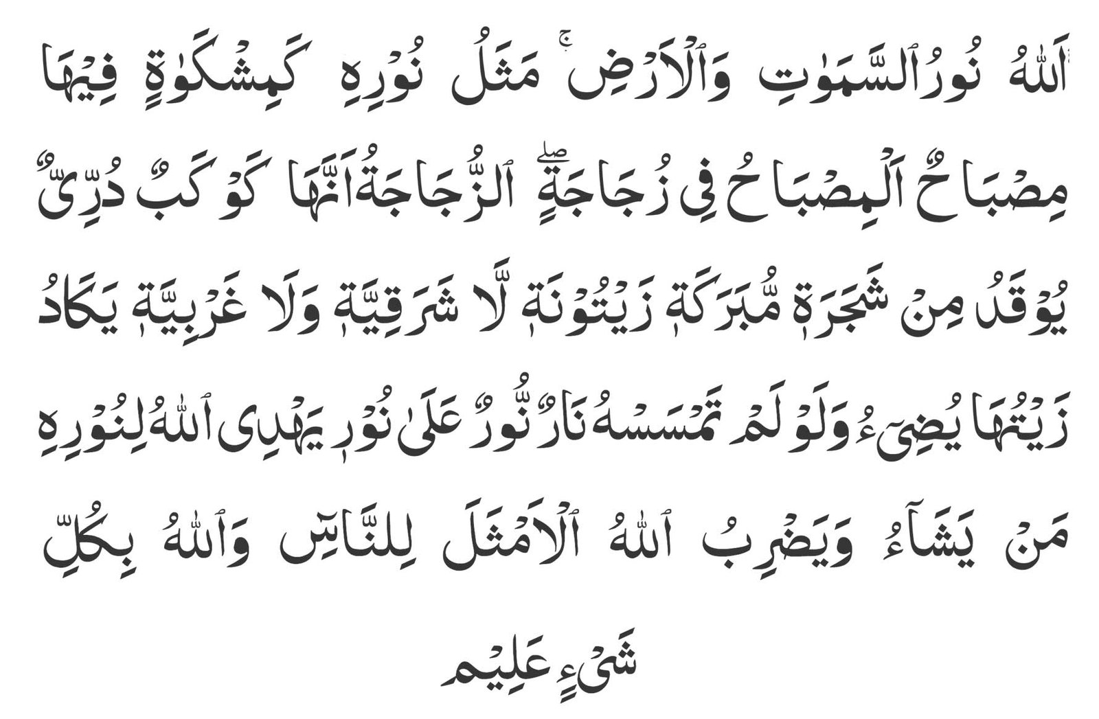 surah-noor-ayat-35-in-arabi surah noor ayat 35