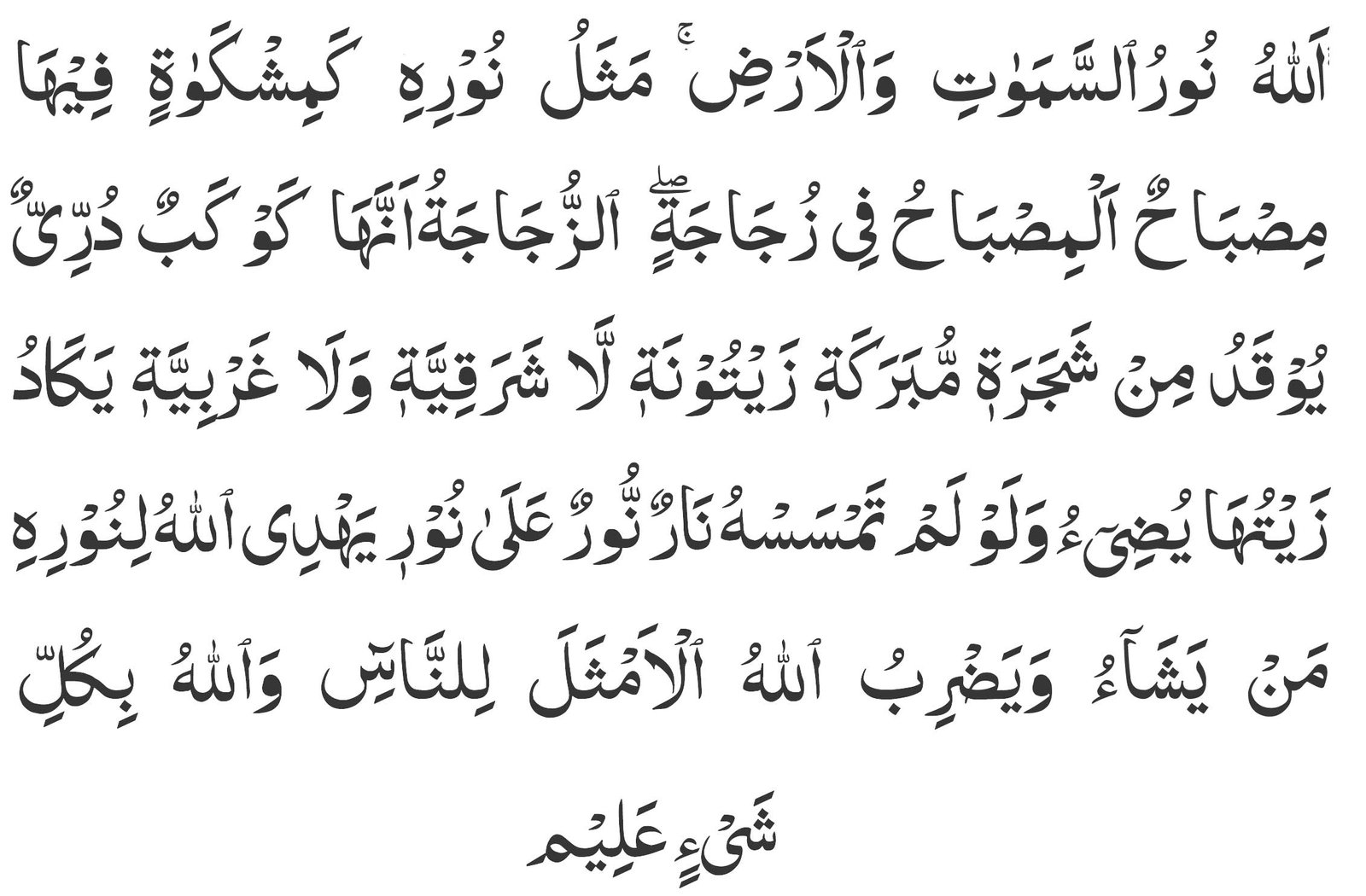 surah-noor-ayat-35 Surah Nur Ayat 35 in Arabic