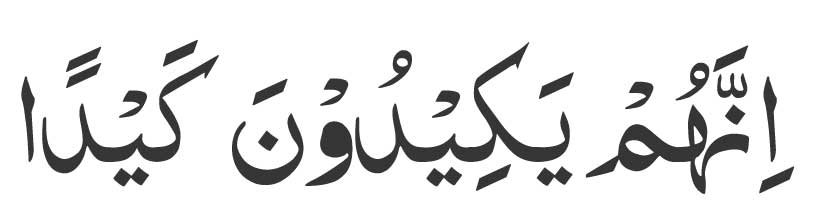 Innahum  Yakeedoona Kayda 