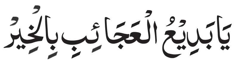 Ya Badi ul Ajaib bil Khair in Arabic