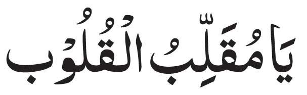 Ya Muqallibal Qulub Arabic