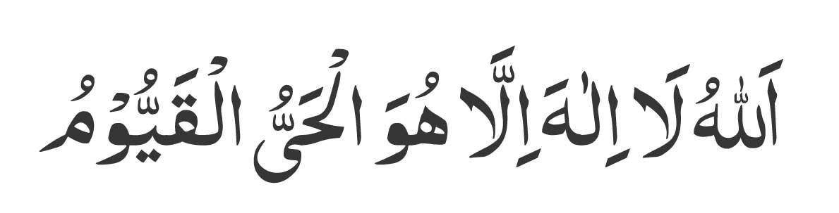 Allahu-la-ilaha-illa-huwal-