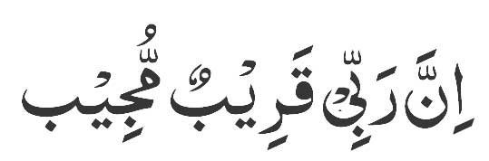 Inna-Rabbi-Qareebum-Mujeeb