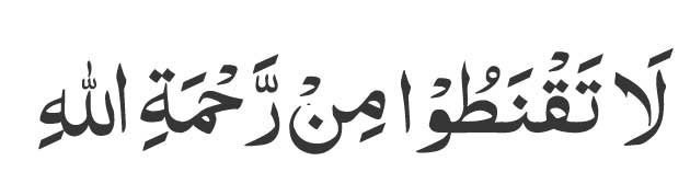La-taqnatu-mir-rahma-til-la