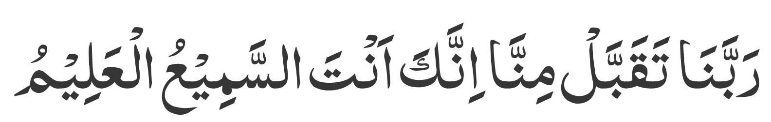 Rabbana-taqabbal-minna-inna