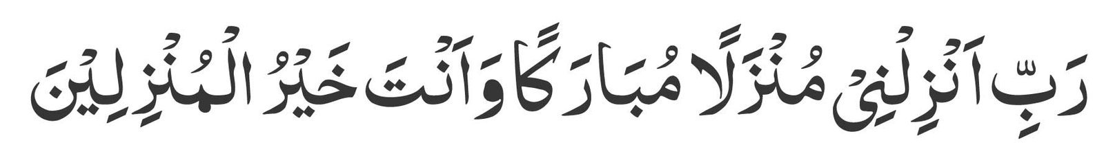 Rabbi-anzilnee-munzalam-mub