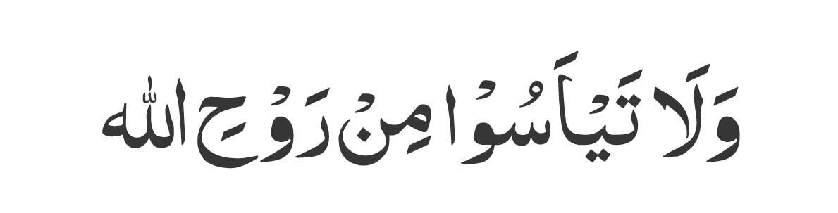 Wa-la-tai'asu-min-rawhillah