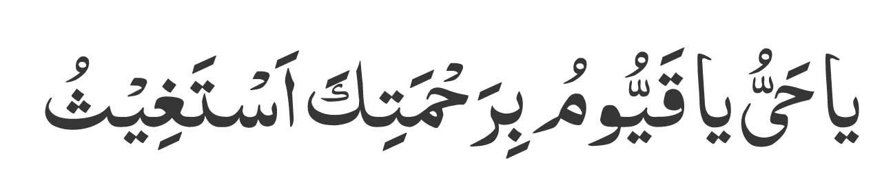 Ya-Hayyu,-Ya-Qayyoomu,-bi-r