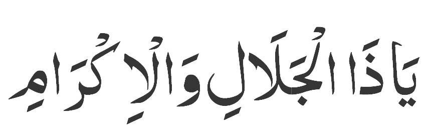 Ya-Zal-Jalali-Wal-Ikram