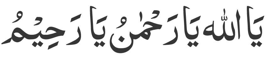 Yaa-Allah-Yaa-Rahmaanu-Yaa-