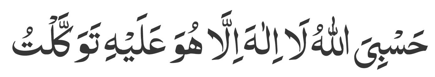 Hasbiyallah--la-ilaha-illa-