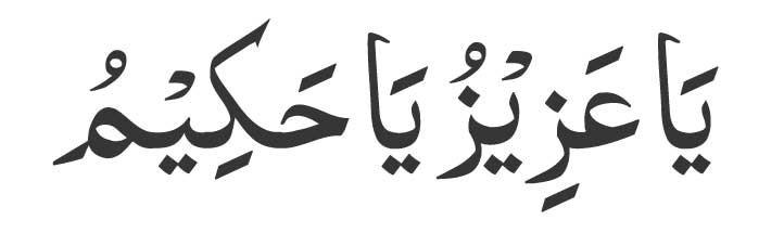 Ya-Azizu-Ya-Hakeemu