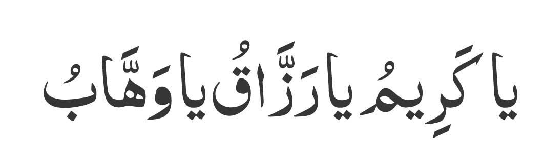 Ya-Kareemu,-Ya-Razzaqu,-Ya-