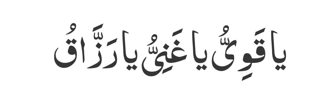 Ya-Qawiyyu,-Ya-Ghaniyyu,-Ya