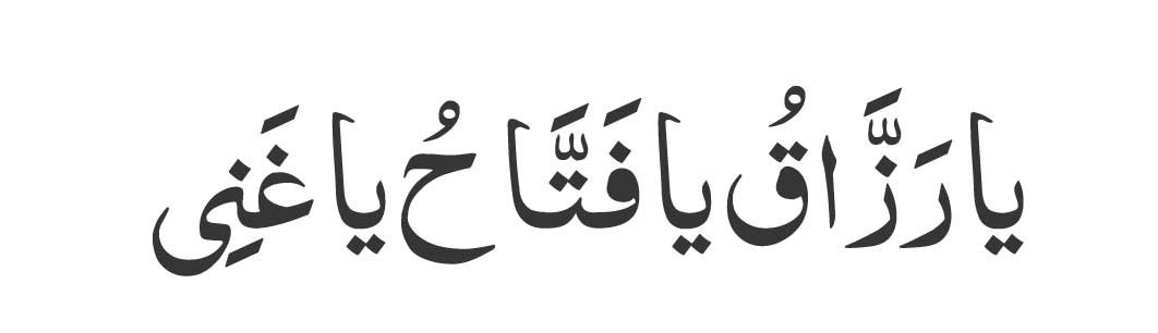 Ya-Razzaqu,-Ya-Fattaahu,-Ya