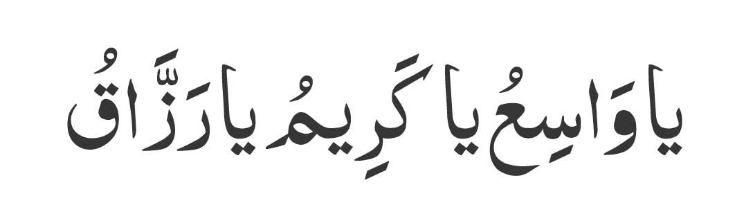 Ya-Waasi'u,-Ya-Kareemu,-Ya-